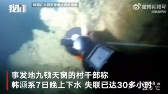知名探险家广西潜水失联超30小时，系吴京潜水导师！事发景区已封闭，当地回应